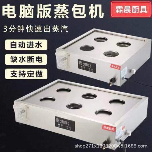 电脑版蒸汽炉加厚款蒸锅四孔蒸包炉商用电蒸包子机小笼包机器蒸炉