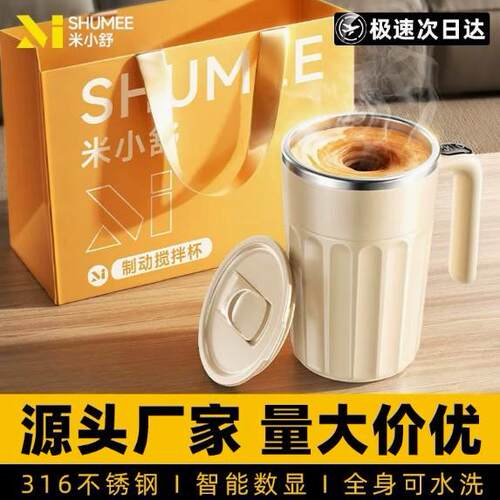 2026新款全自动搅拌杯电动磁力咖啡杯充电款冲泡豆奶粉旋转水杯子