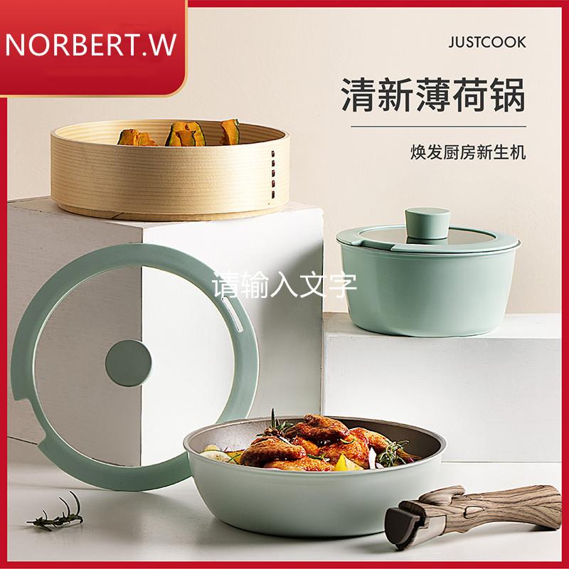 NORBERT.W可拆卸不沾锅套装平底锅奶锅汤锅煎锅炒锅锅具家用套装