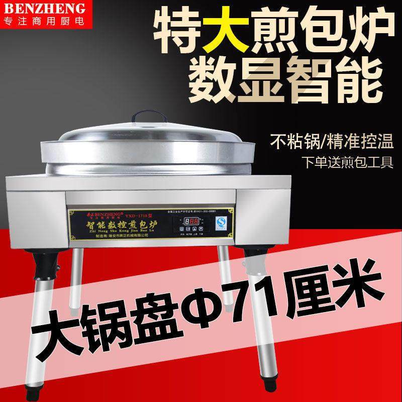 水煎包锅商用大号煎包炉全自动单面电热煎饺机饺子锅贴生煎包炉子,生活电器,其他生活家电配件,淘宝优惠券,粉丝福利购,淘宝优惠卷
