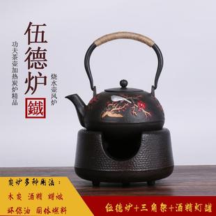 伍德炉铸铁壶炭炉家用酒精灯加热炉户外围炉煮茶壶木炭炉铸铁茶炉