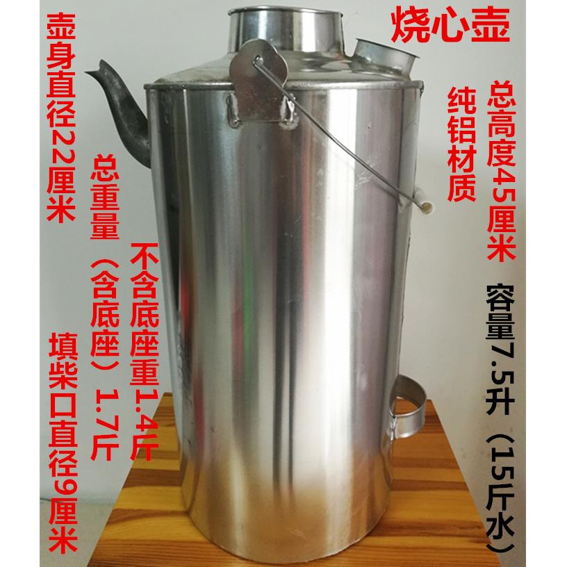 包邮烧心壶木柴烧水壶柴火炉野外户外烧水壶纯铝空心烧水炉穿心壶