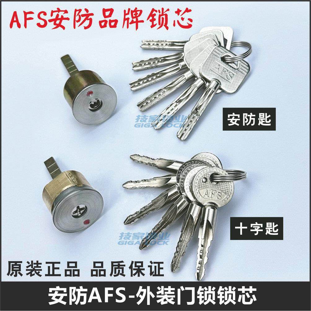 美心防盗门锁芯AFS安防老式盼盼外装大门锁心铸诚门家用锁通用型
