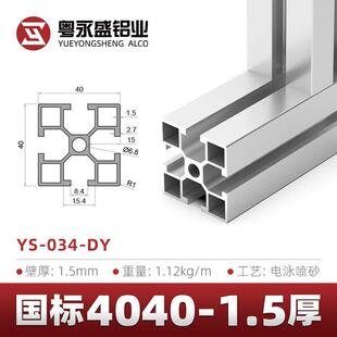 工业铝型材4040国标轻型工作台框架铝型材4040B轻型1.2厚 铝合金