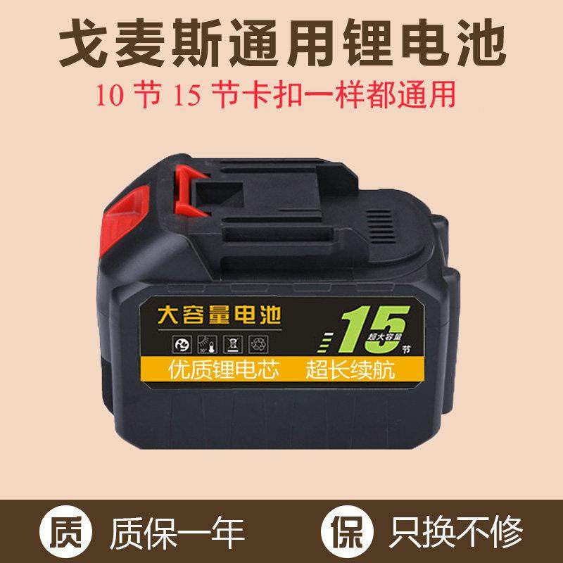 戈麦斯电动起子电池充电角磨机电锤钻电动工具电池锂电钻电池充电