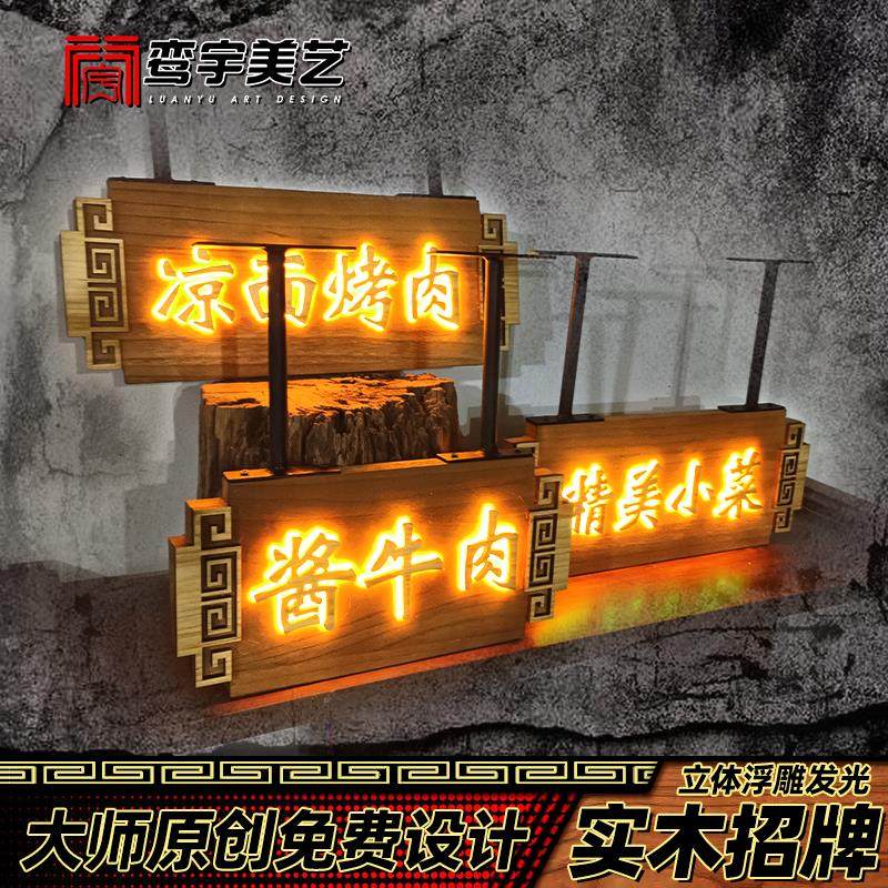 实木发光悬挂牌匾定做仿古门头广告挂牌复古做旧灯箱定制民宿招牌