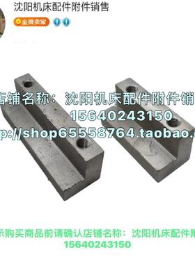 沈阳机床压板CA6136前压板 锁紧压板 L型压板 5758 5758孔距50/80