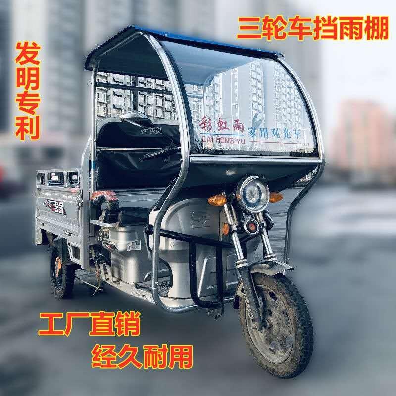 雨中雨电动车遮阳伞车篷棚三轮车车棚雨棚防晒防雨防寒观光车