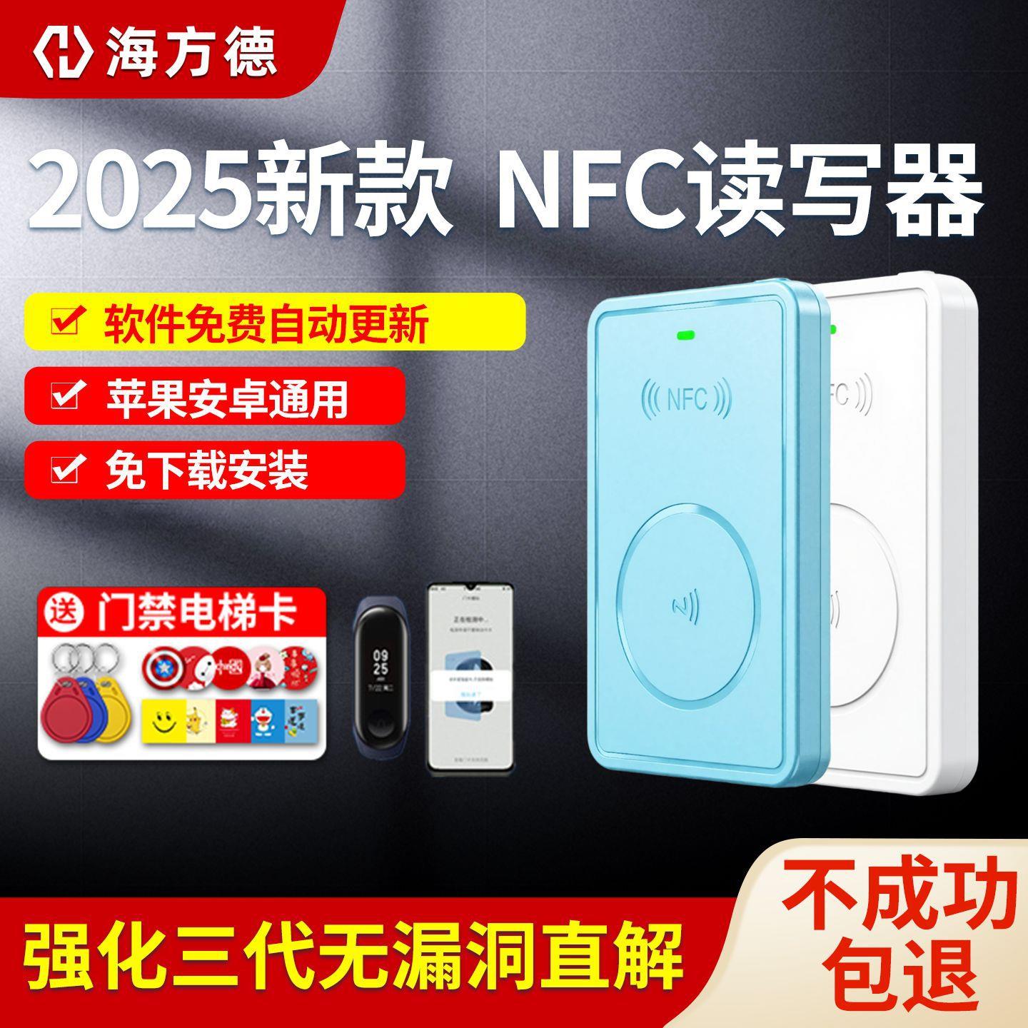蓝牙nfc读写器id读卡器ic门禁卡加密电梯复刻模拟手机手环兼容