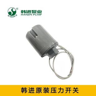 韩进水泵压力开关PHJ系列配件全自动自吸增压泵开关 原装
