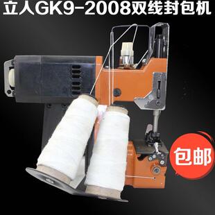 温州立人牌GK9-2008双线手提式封包机电动缝包快速封口机包邮