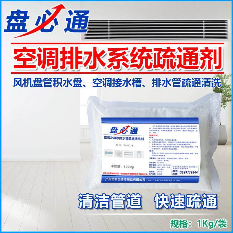 中央空调冷凝水排水管道清洗疏通剂风机盘管接水盘积水防堵塞漏水