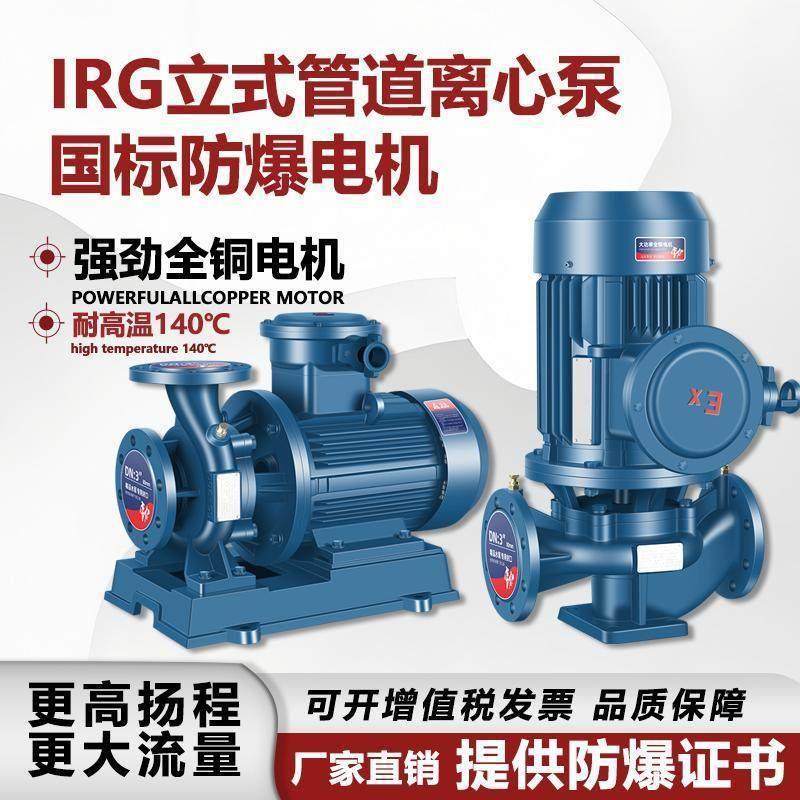 防爆立式管道泵离心泵增压380V水泵热水循环消防工业冷却塔锅炉泵,五金/工具,水泵,淘宝优惠券,粉丝福利购,淘宝优惠卷