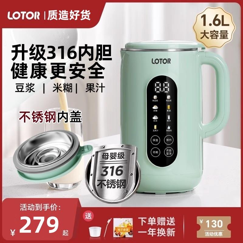 LOTOR破壁豆浆机316钢1.6L大容量2025家用多功能免煮免滤榨汁机