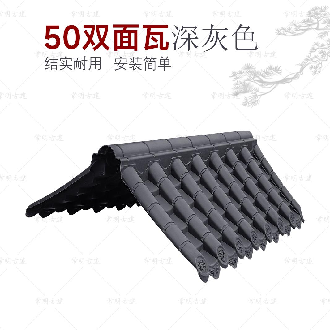 50加大双面瓦树脂仿古小吃车顶棚新中式庭院徽派屋檐围墙一体瓦
