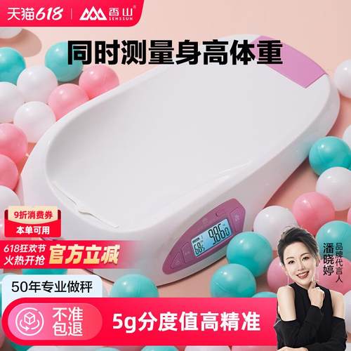 香山婴儿电子称体重秤精准婴儿秤宝宝健康秤婴儿家用身高秤ER7210