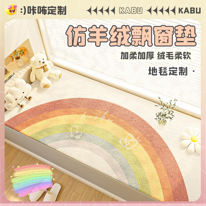 卡通飘窗垫窗台垫毛绒四季通用仿羊绒加厚阳台榻榻米网红改造坐垫