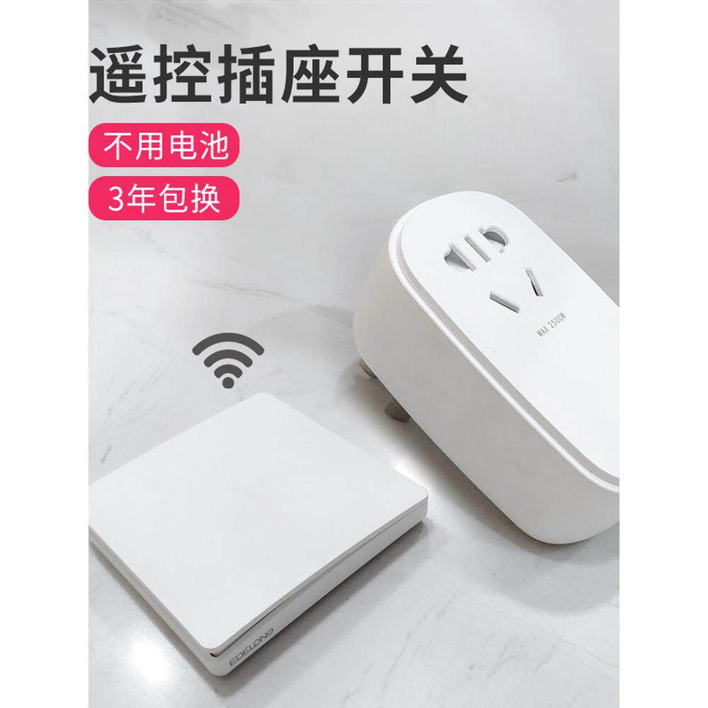 无线遥控开关垃圾处理器无线插座无需电池家用厨房大功率带定时