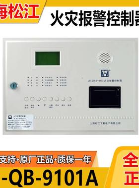 上海松江火灾报警控制器JB-QB-9101A壁挂火灾报警主机小型改造