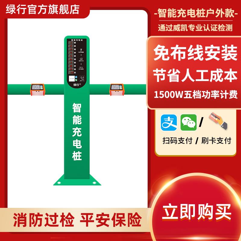 绿行大功率室户外防水4g电动电瓶车充电桩扫码刷卡充电站柱免布线