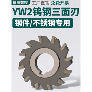 镶合金三面刃铣刀硬质合金锯片钨钢铣刀盘 YW2直齿焊接圆盘刀 YG8