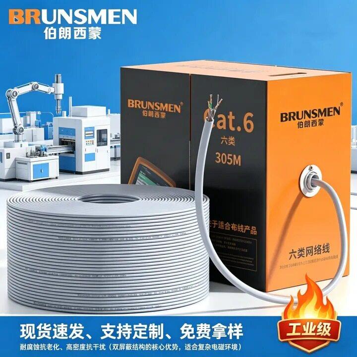 超六类国标工业网络线无氧铜千兆网线箱线cat6工程监控非屏蔽网线