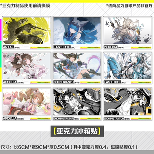 终末地冰箱贴潜能陈千语艾尔黛拉管理员明日方舟自制通周边亚克力