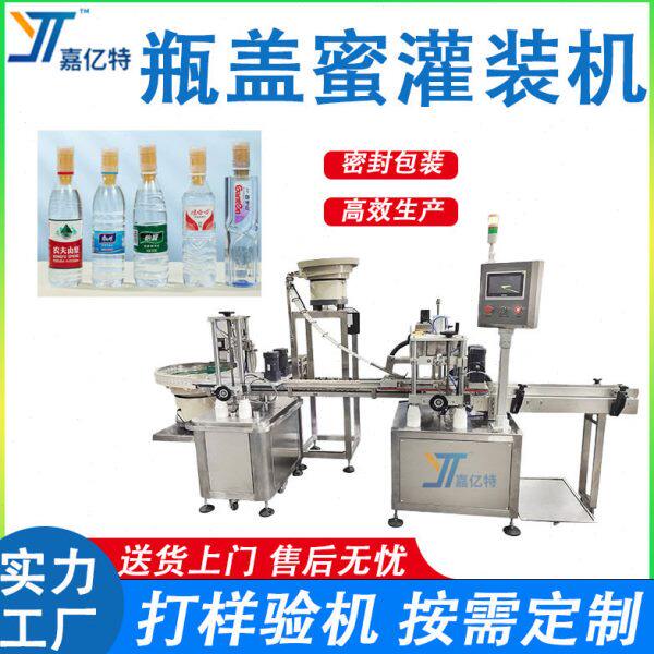 自动盖蜂蜜灌装机 便携柠檬水柚子茶包装机 枇杷膏小青柑压盖机