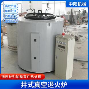 现货供应950℃中温井式真空退火炉机械零件铜材真空热处理炉