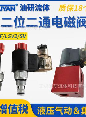 SV08-20液压LSV2-12阀块2NOP插装16螺纹DHF08-221电磁阀DHF10-220