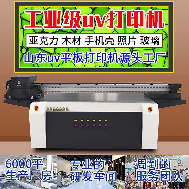 工业级uv平板打印机大型亚克力印刷机手机壳视觉定位uv打印机