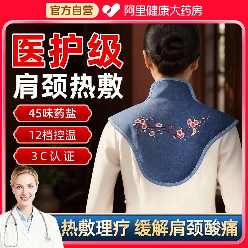 【热敷神器】肩颈艾灸热敷