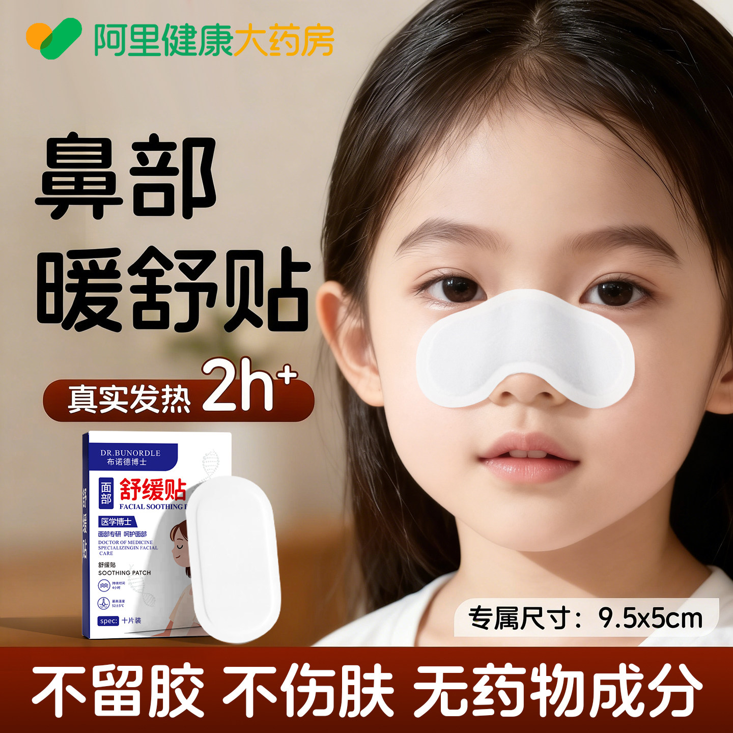 真发热鼻子热敷贴过敏性鼻炎鼻塞鼻痒便携自发热成人儿童鼻部热敷,居家日用,保暖贴/热敷贴,淘宝优惠券,粉丝福利购,淘宝优惠卷