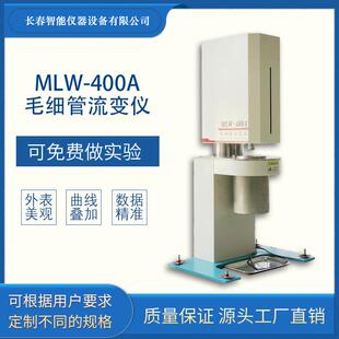 MLW-400A旋转毛细管流变仪5KN压力剪切应力剪切黏度