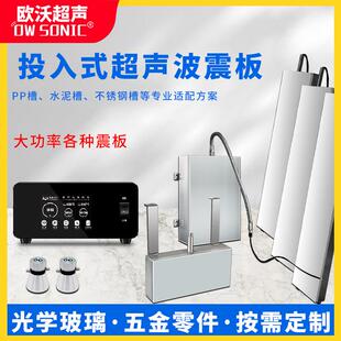 工业用超音波振板电镀前处理五金清洗设备投入式超声波震板