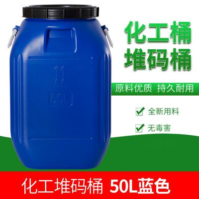 厂家50升塑料化工圆桶蓝色包装桶耐酸碱废液桶双盖设计密封桶