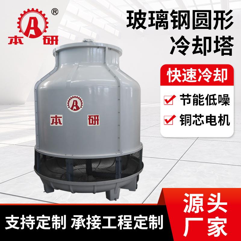 工业循环水冷却塔高温凉水塔圆形玻璃钢开式逆流冷却塔散热冷水塔