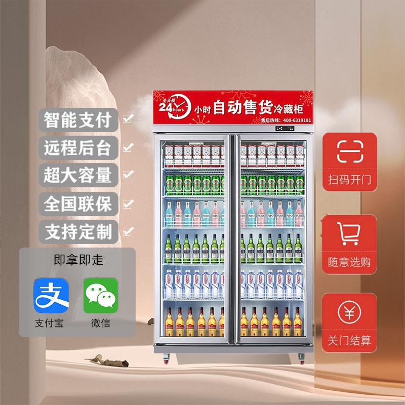 自动售货机AI视觉智能售卖机饮料零食商用饮料机无人售货无人值守
