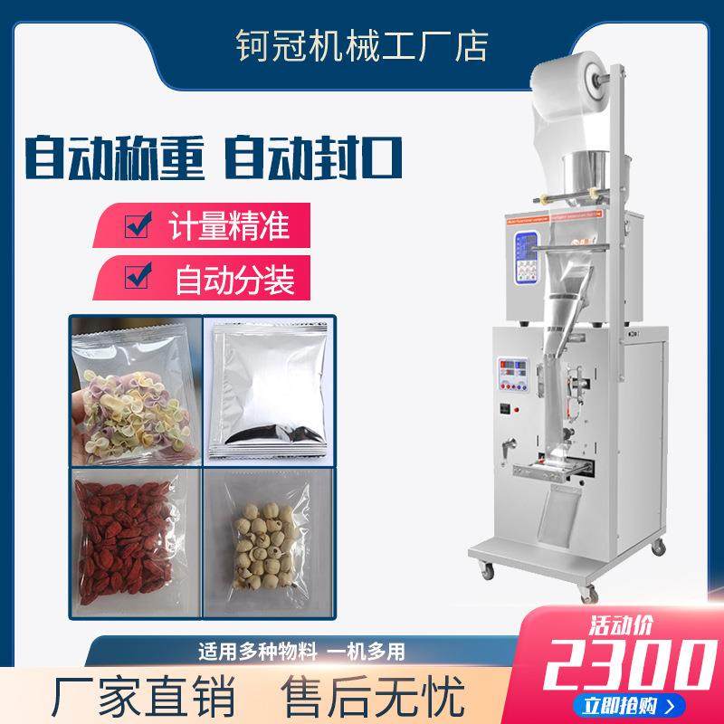 全自动颗粒粉末定量包装机药粉粉剂三边封口打包机袋泡茶分包装机,办公设备/耗材/相关服务,包装机,淘宝优惠券,粉丝福利购,淘宝优惠卷