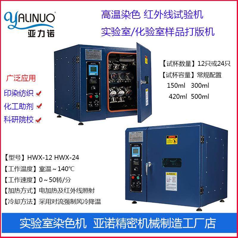 小样染色机纺织印染机械红外线高温染色实验室样品机12杯24杯可选,纺织面料/辅料/配套,其他纺织机械,淘宝优惠券,粉丝福利购,淘宝优惠卷