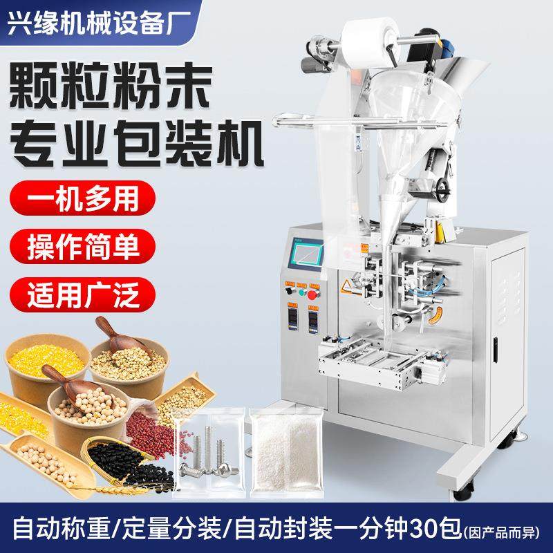 全自动粉末粉剂颗粒包装机背封大米瓜子称重灌装机茶叶分装机厂家,办公设备/耗材/相关服务,包装机,淘宝优惠券,粉丝福利购,淘宝优惠卷