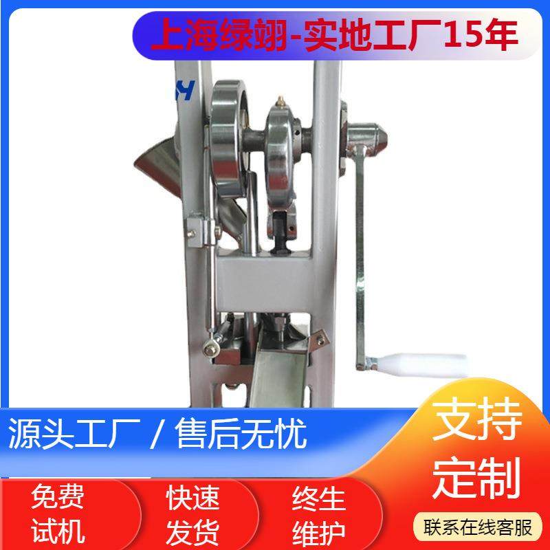 工厂直供手摇单冲压片机小型旋转压片机粉末颗粒糖果实验压片,清洗/食品/商业设备,其他食品加工设备,淘宝优惠券,粉丝福利购,淘宝优惠卷