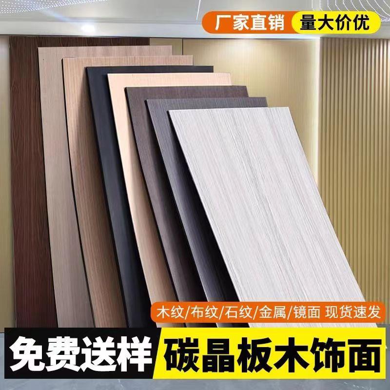 集成墙板木饰面碳晶板吊顶背景墙护墙板金属镜面板环保竹木纤维