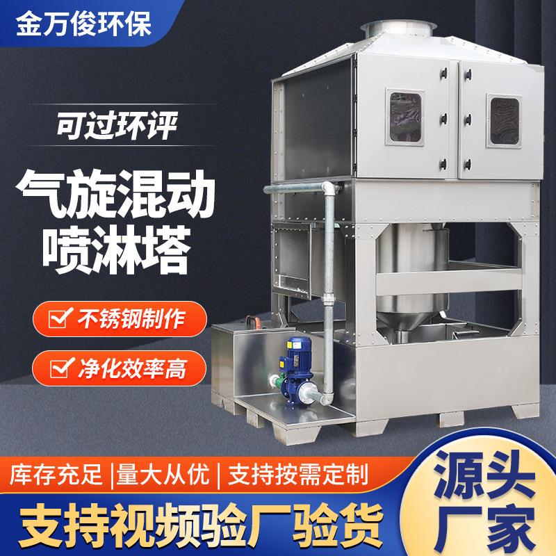 不锈钢气旋塔混动喷淋塔方形旋流塔除尘洗涤漆雾废气处理净化设备