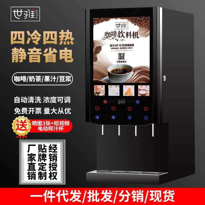 速溶咖啡机商用奶茶一体全自动多功能冷热公室果汁豆浆饮料
