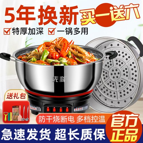 【先科正品】多功能电炒锅电煮锅