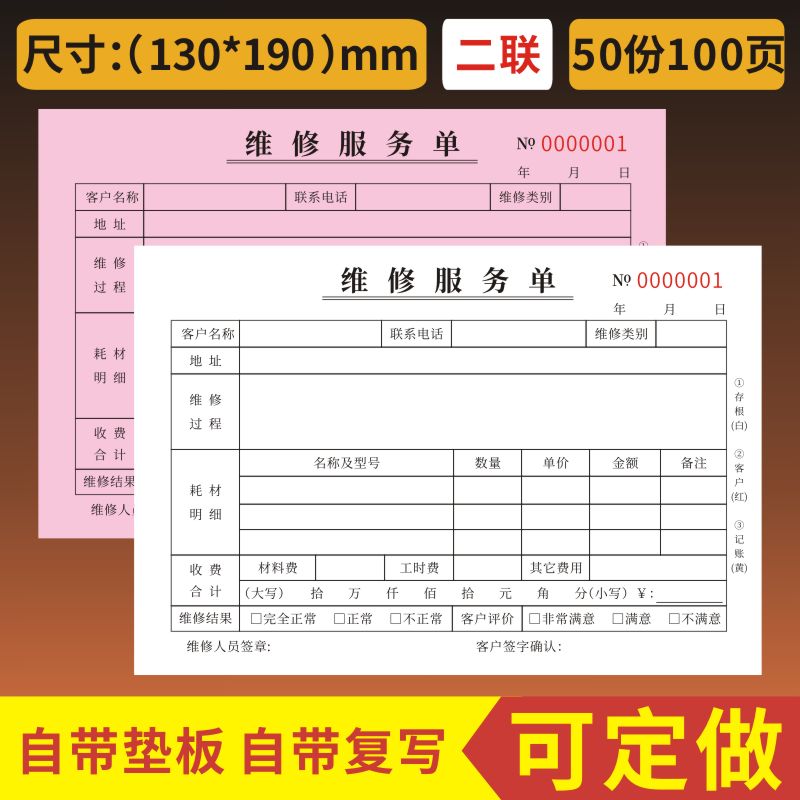 维修服务单二联三联售后维修服务单电器维修服务单家电售后维修服