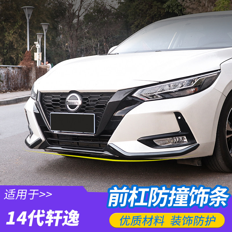 适用20-22款14代轩逸前保险杠防撞饰条车头两边防刮护角改装亮条