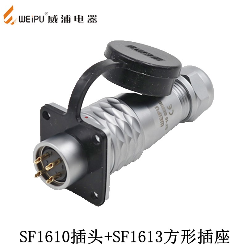 威浦SF16航空插头插座SF16 2芯3芯4针5P7针9芯10芯防水工业连接器