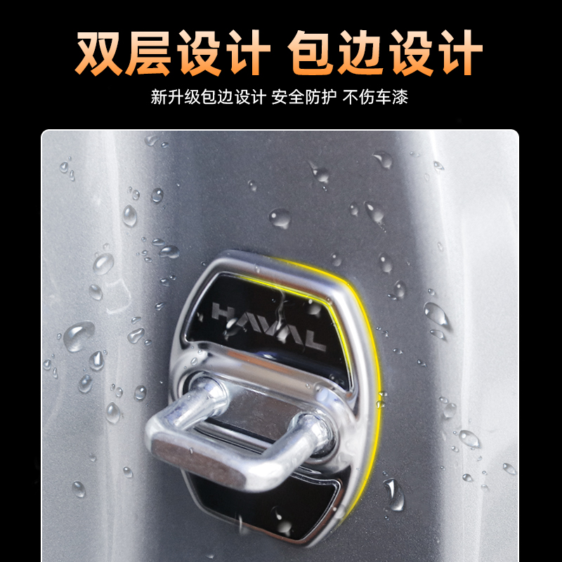 哈弗猛龙车门锁扣盖限位器不锈钢保护盖防撞条装饰贴汽车中门锁扣